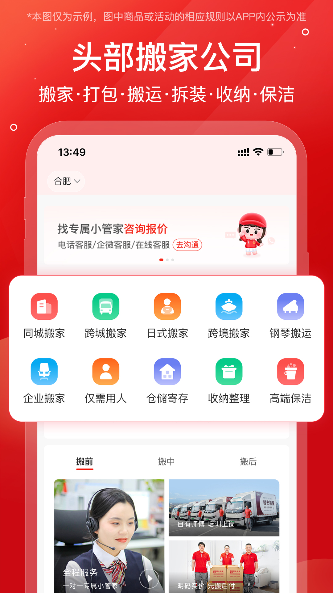 易丰搬家app展示图2