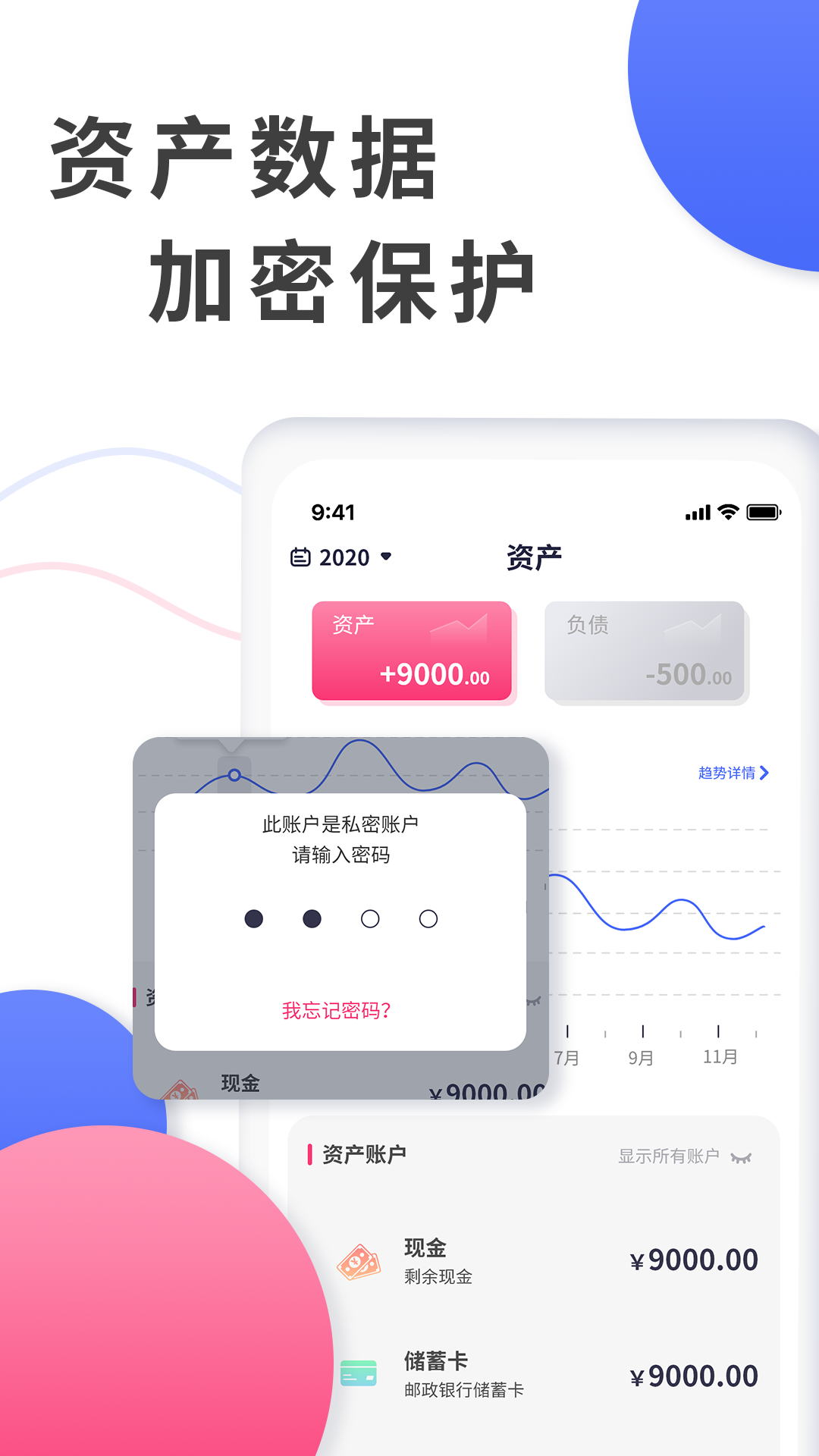 爱记账app展示图4
