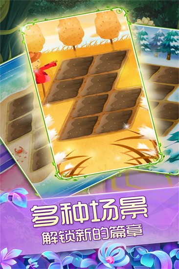 花花姑娘之魔法花园展示图4