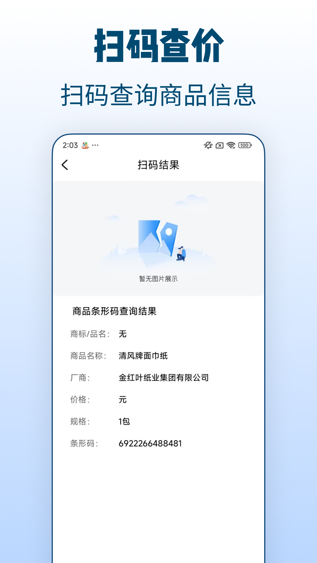 二维码扫一扫帮展示图3