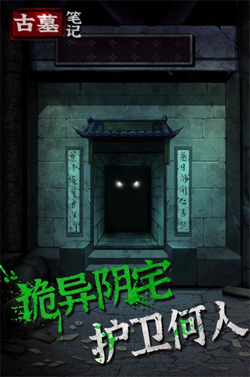 古墓笔记展示图4