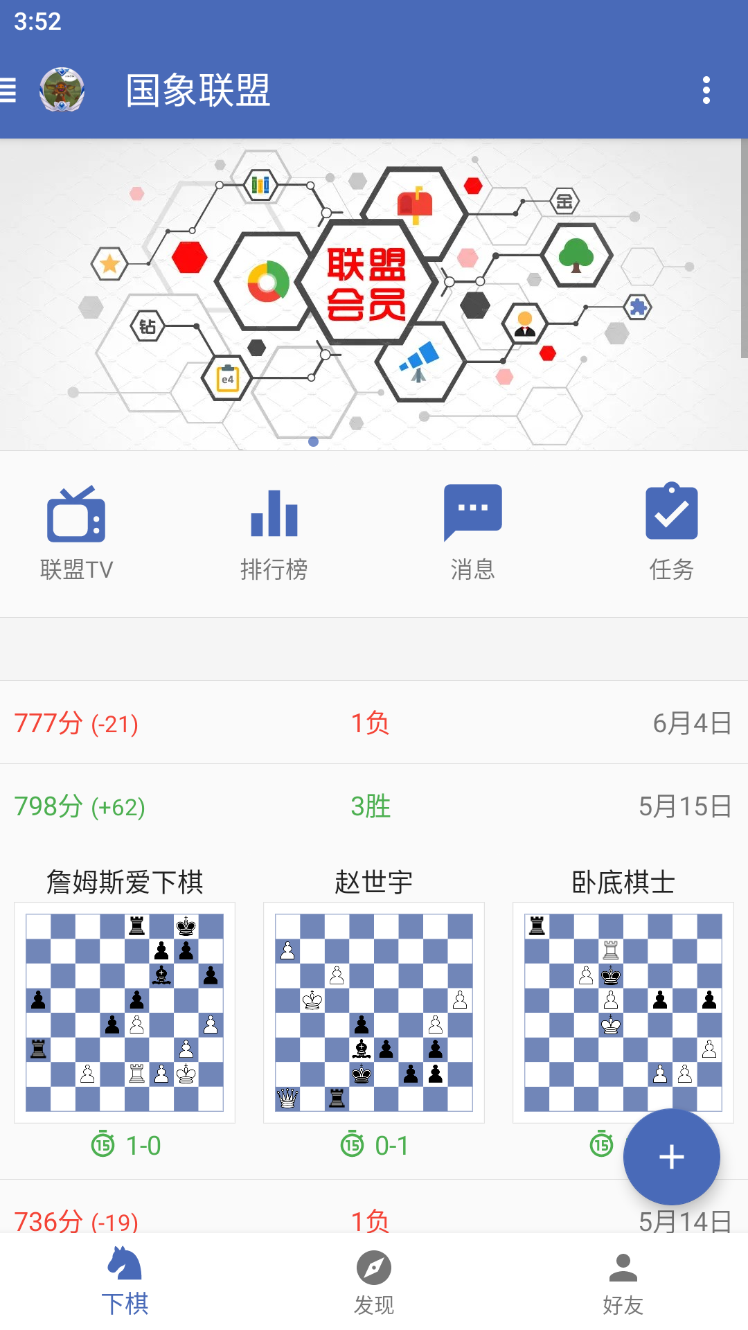 国象联盟app展示图1