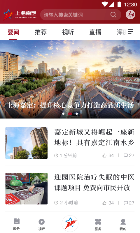 上海嘉定app展示图1