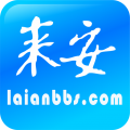 来安论坛app