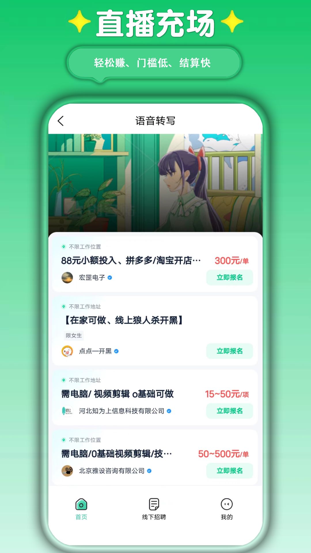 萤火兼职app展示图2