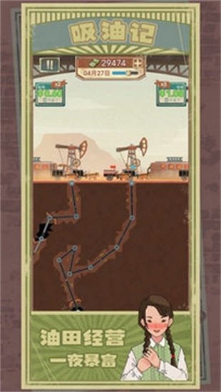 吸油记展示图1