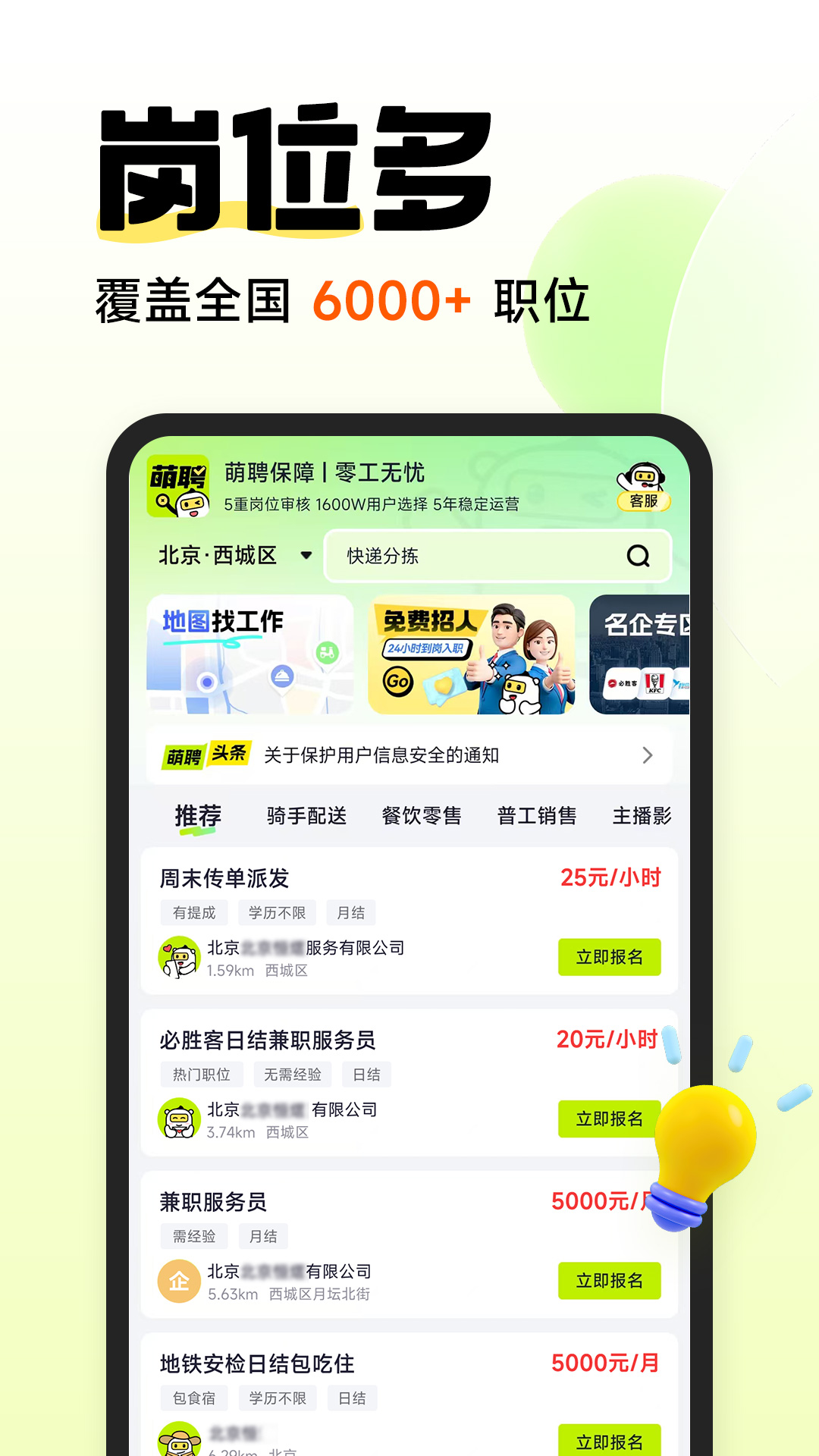 萌聘兼职app展示图1