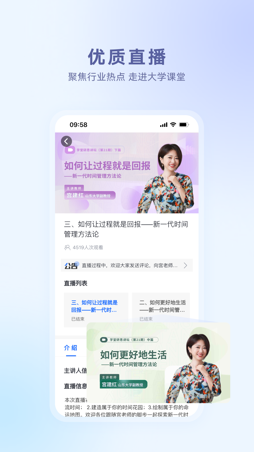 学堂在线app展示图4