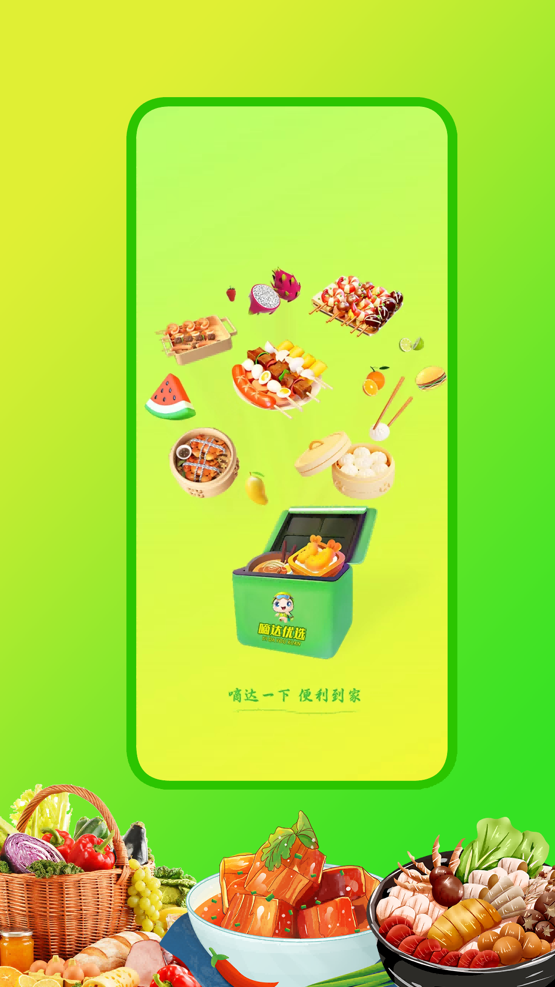 嘀达优选展示图4