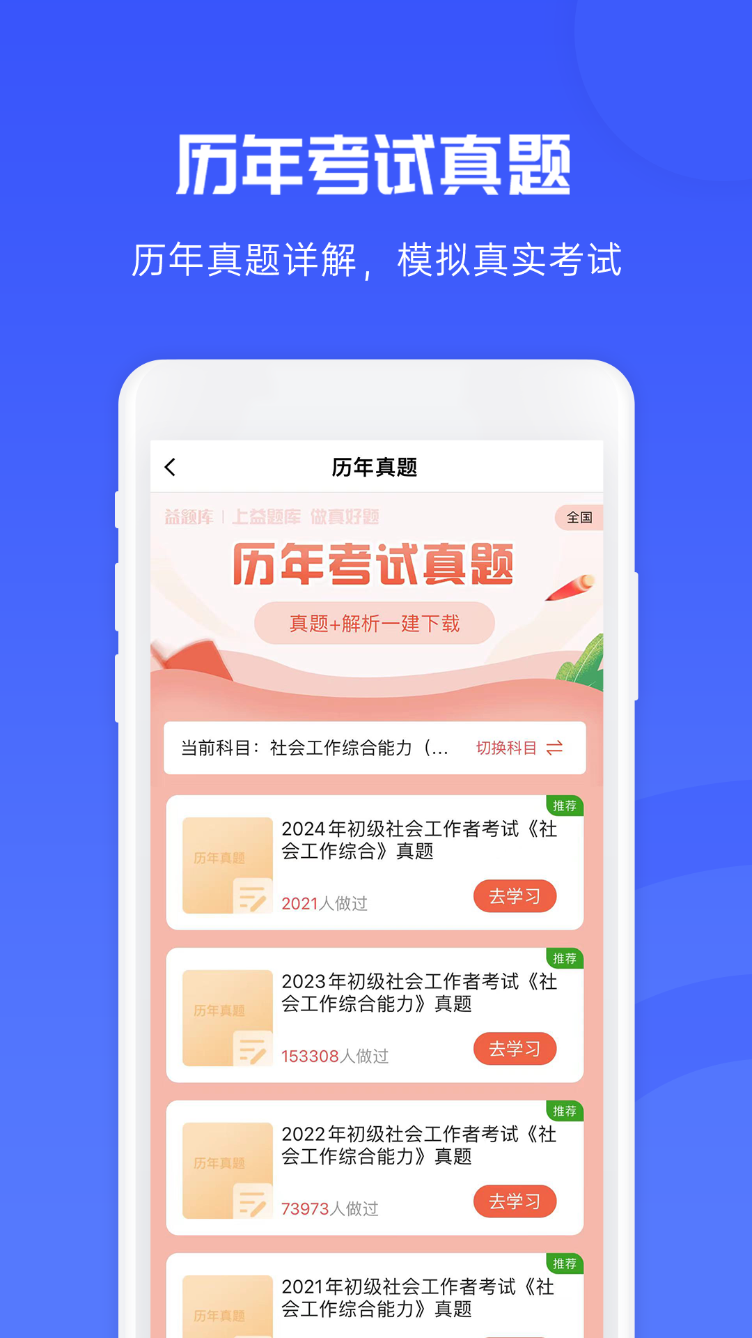 社工益题库展示图3
