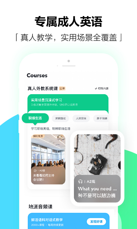 开言英语app展示图1