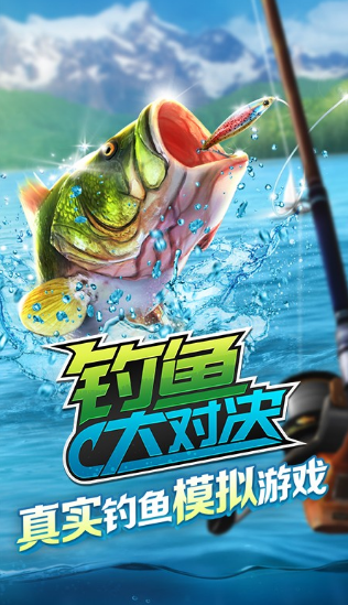 钓鱼大对决展示图1