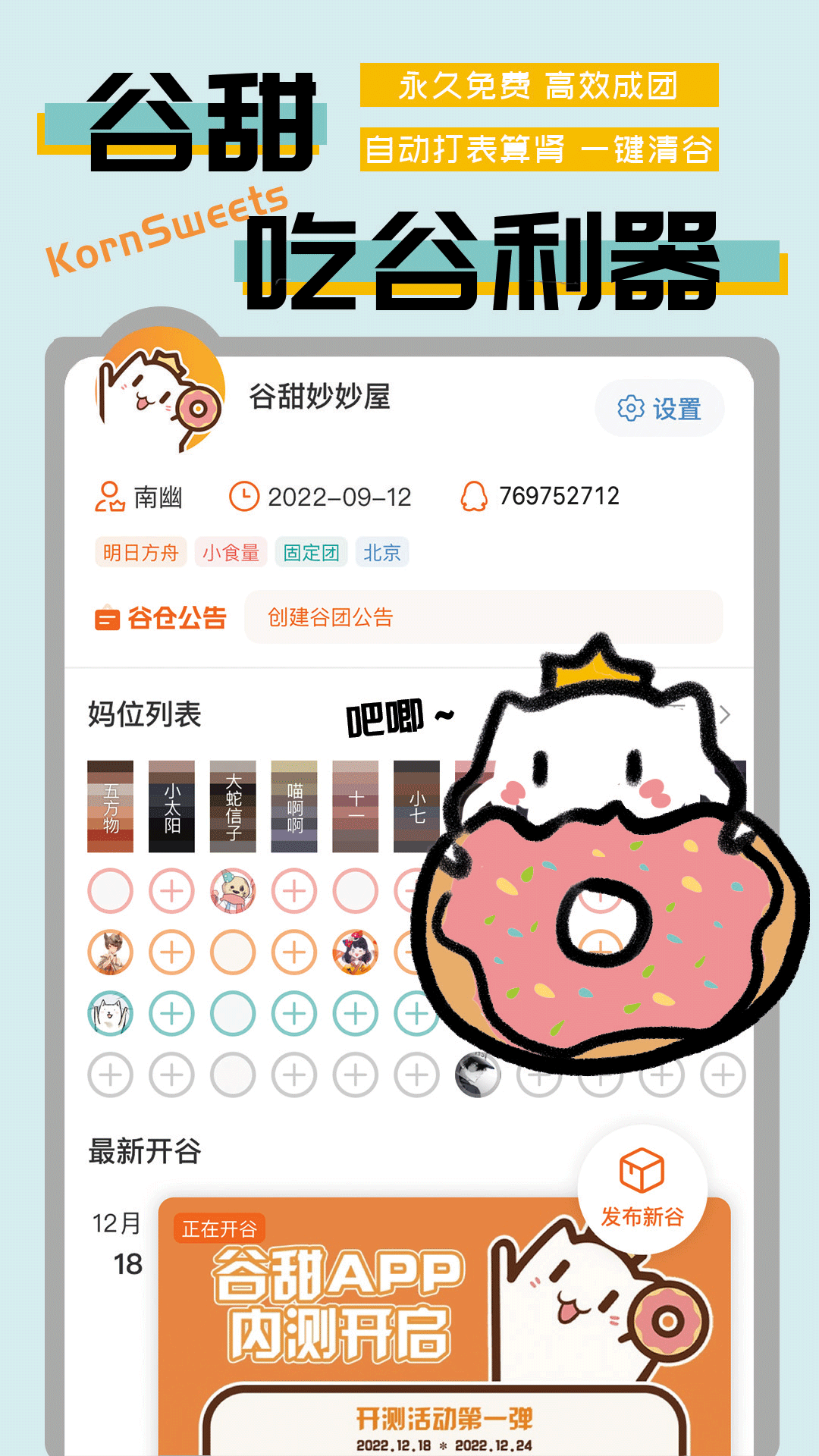 谷甜app展示图1