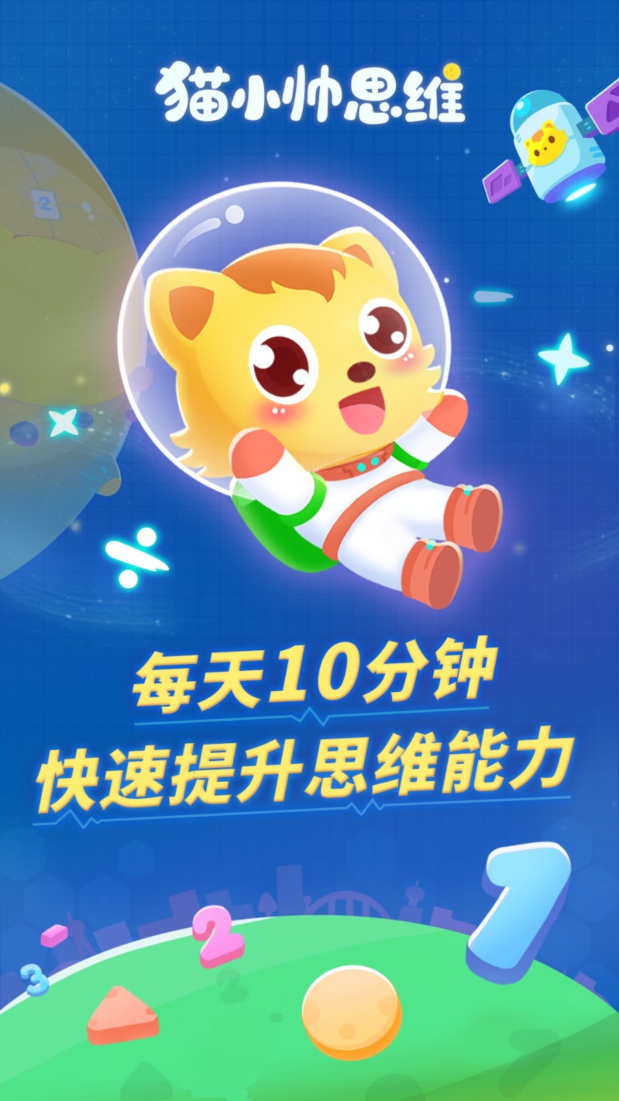 猫小帅思维展示图1