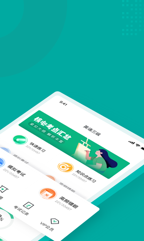 英语三级考试聚题库展示图2