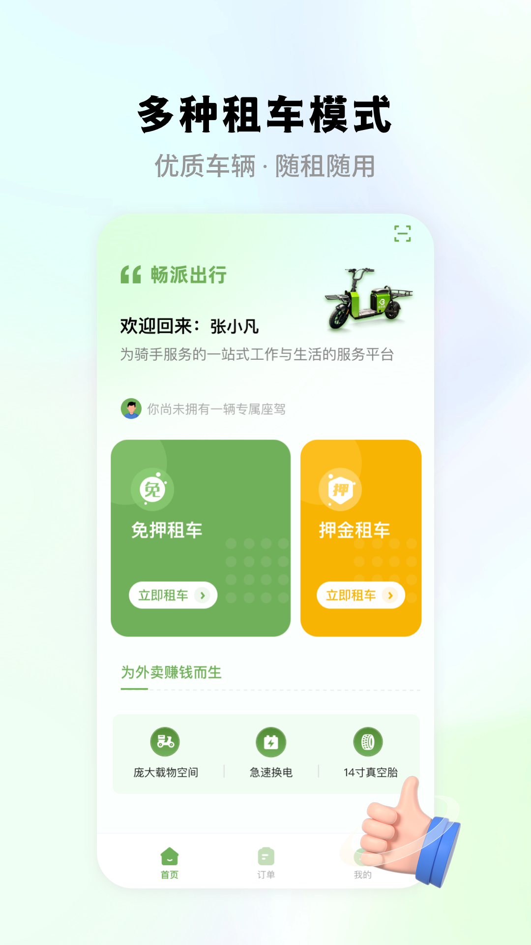畅派出行展示图2