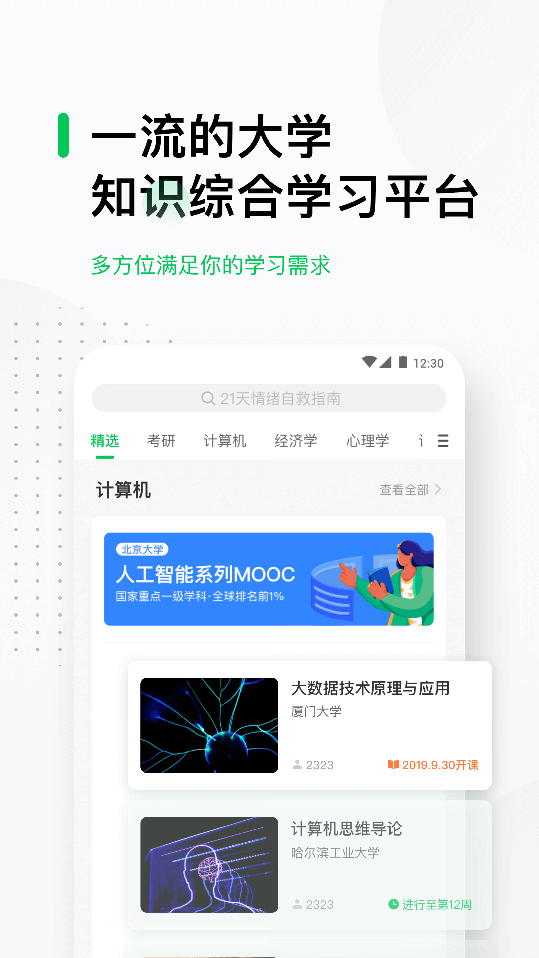 中国大学MOOC展示图3