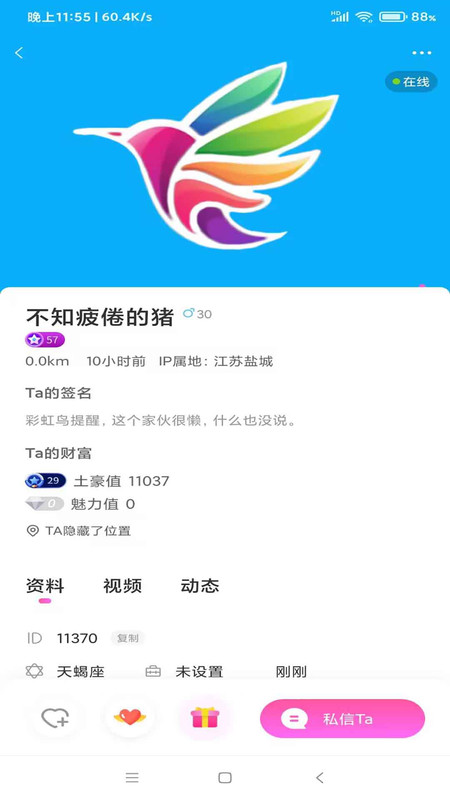 彩虹鸟app展示图2