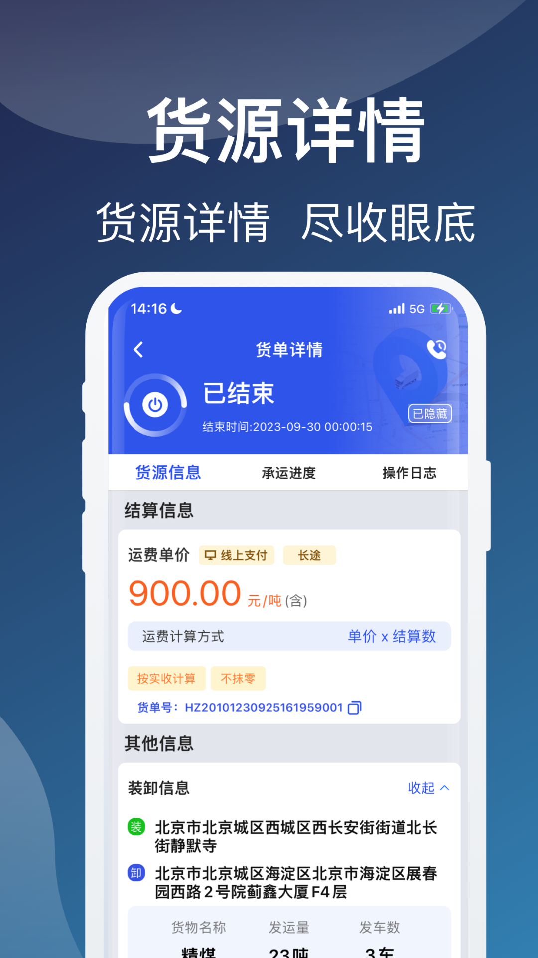 蒙马智运货主端展示图3