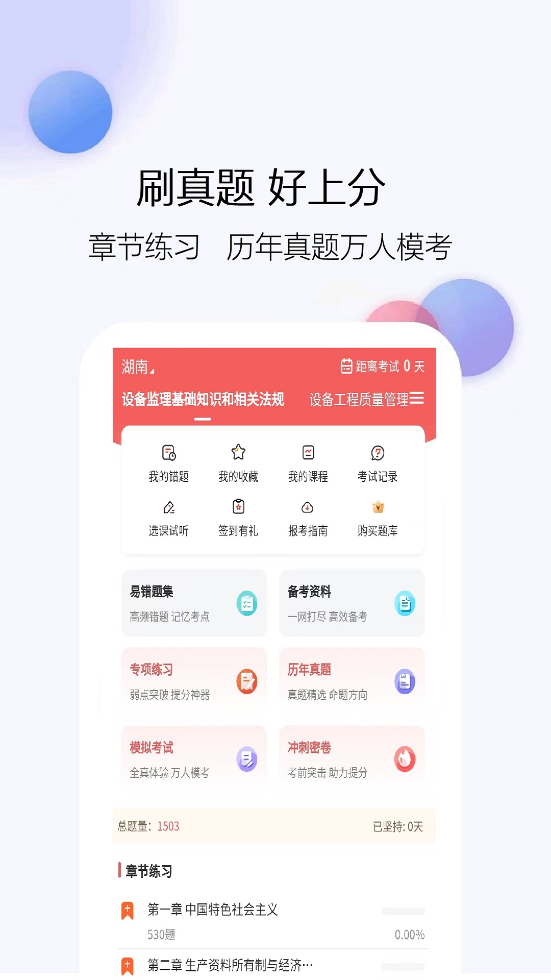 设备监理师app展示图3
