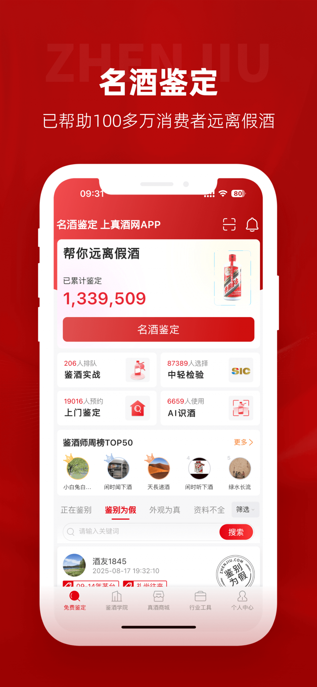 真酒网app展示图2