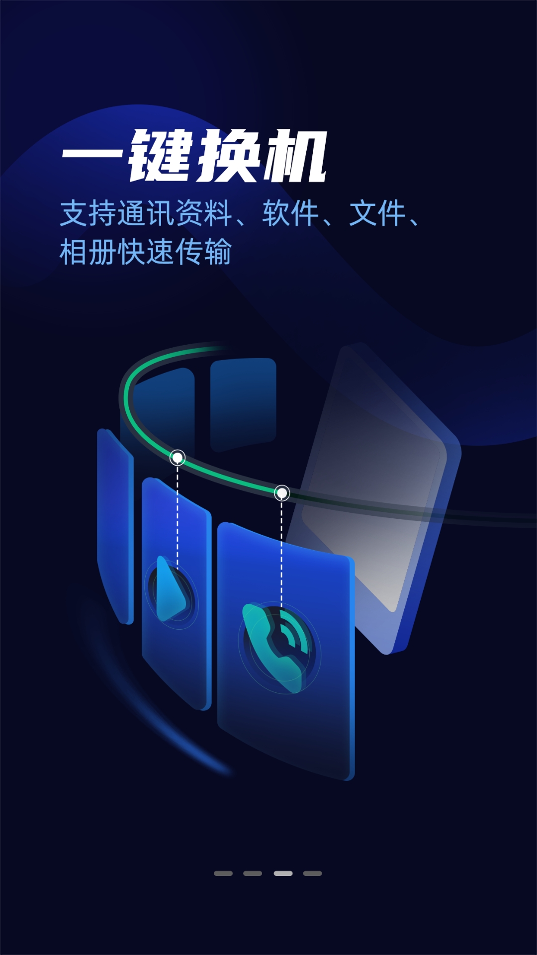 手机克隆一键搬家展示图3