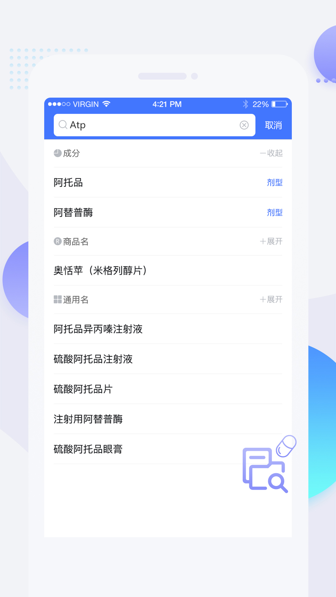 用药参考app展示图1