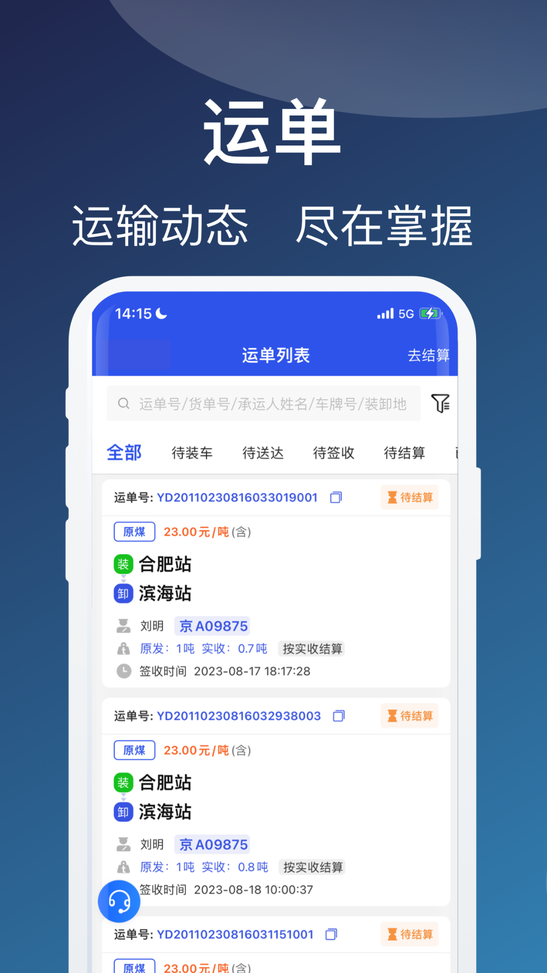蒙马智运货主端展示图2