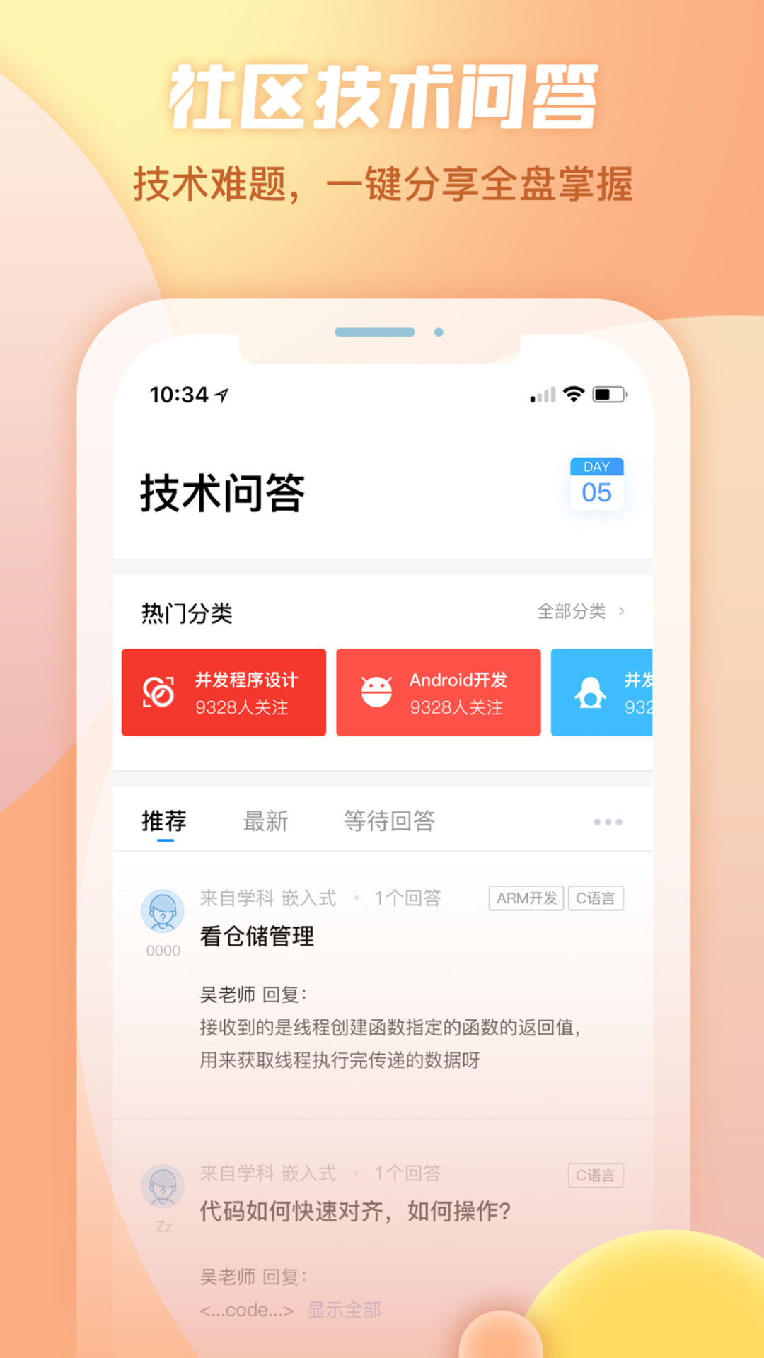 创客学院app展示图4