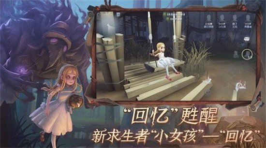 第五人格安卓2024最新版免费展示图3