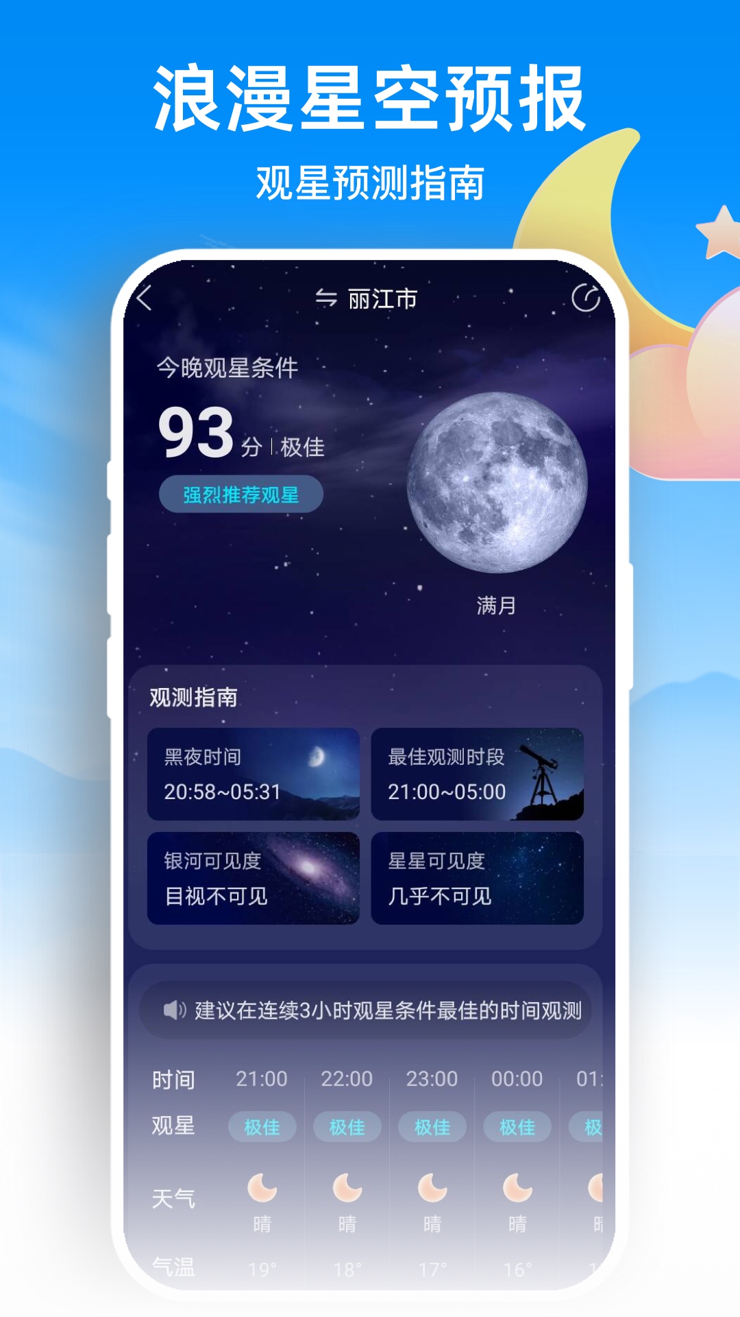 天气预报网app展示图4