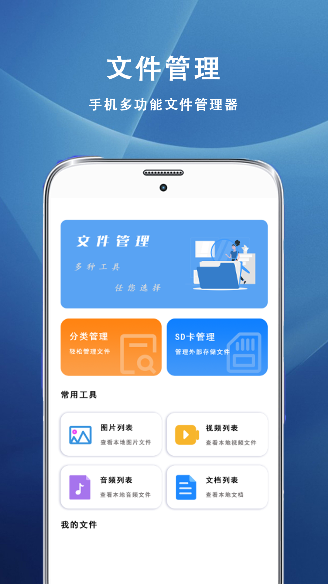file文件管理器展示图1