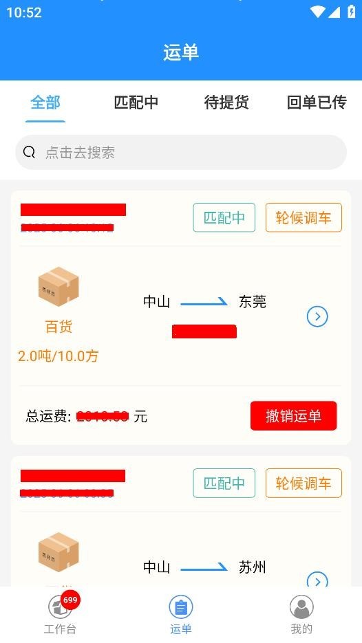 弘陆运货主展示图3