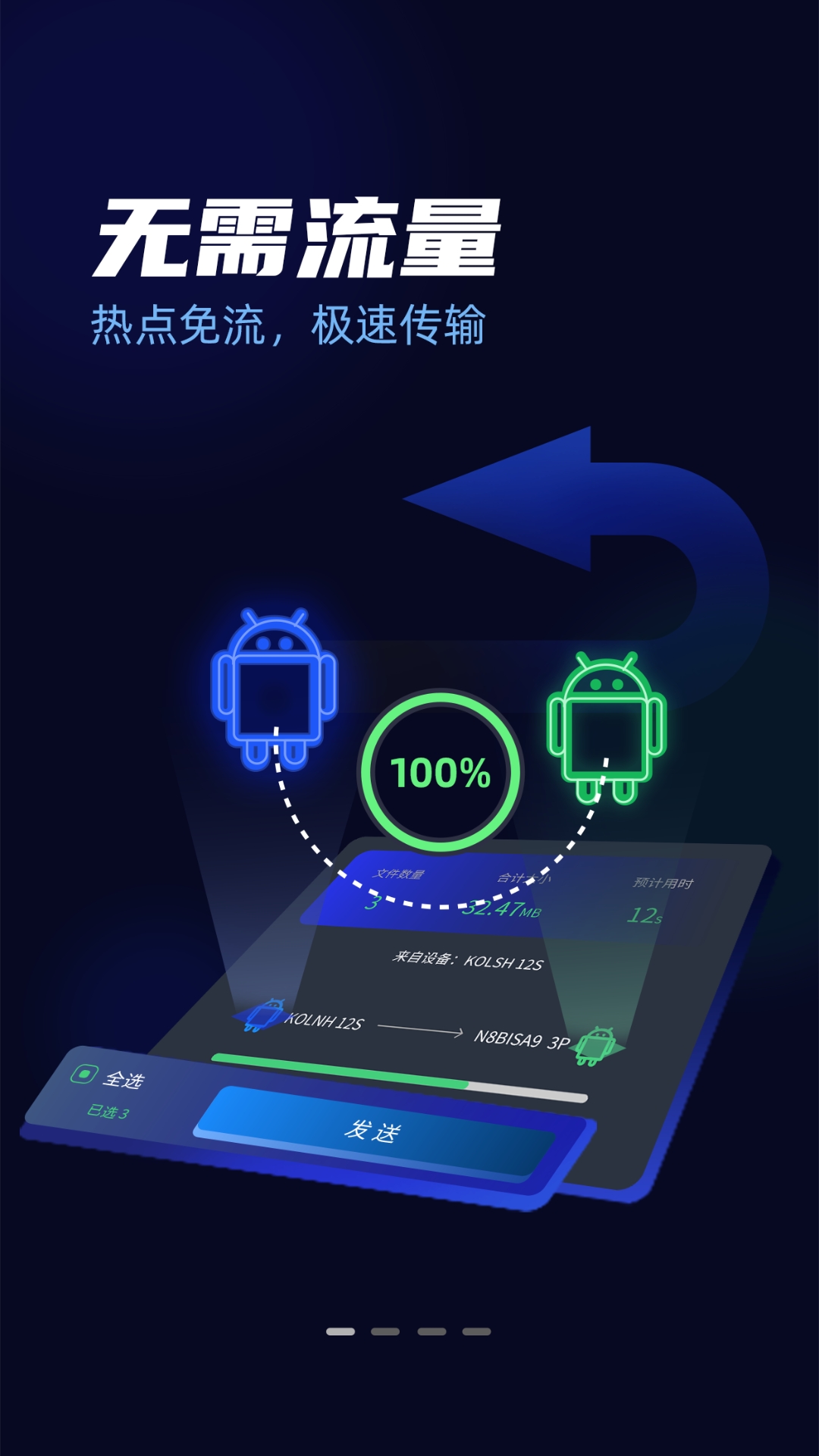 手机克隆一键搬家展示图1