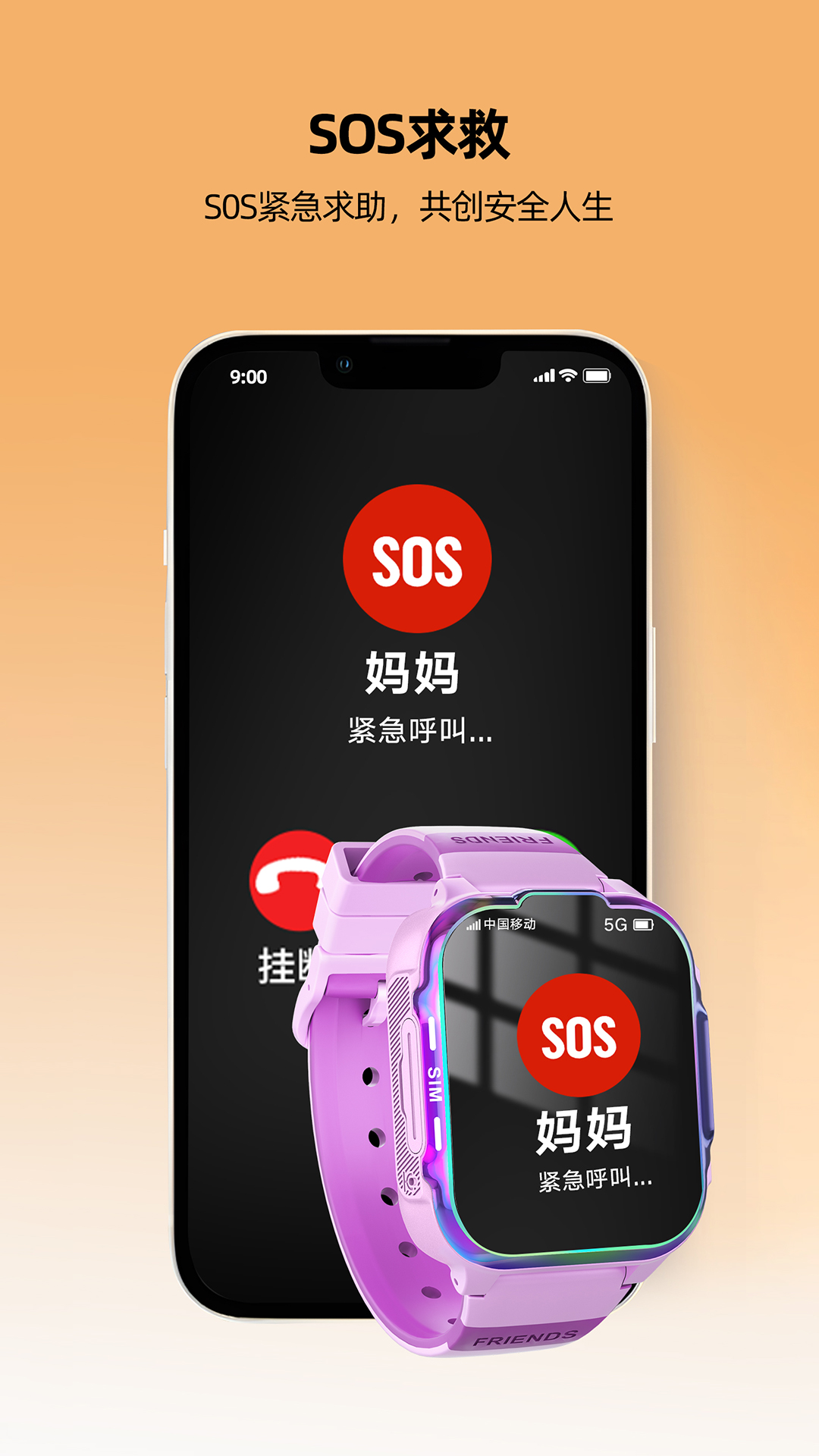 一路守护app展示图4