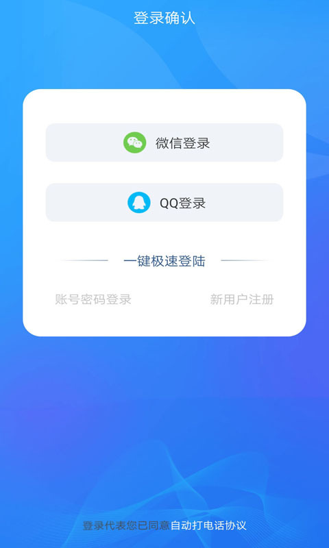 自动拨号助手app展示图4