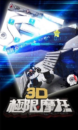 3D极限摩托展示图4