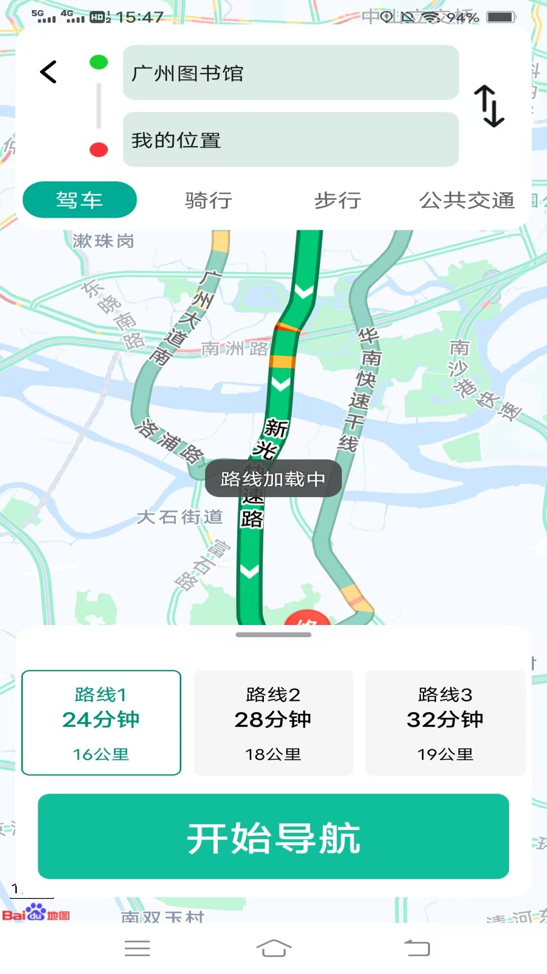 速速实时导航app展示图3