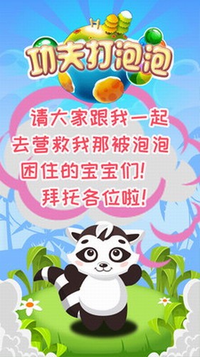 功夫打泡泡展示图1