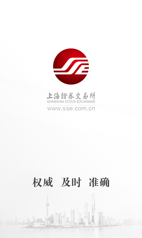 上交所app展示图1