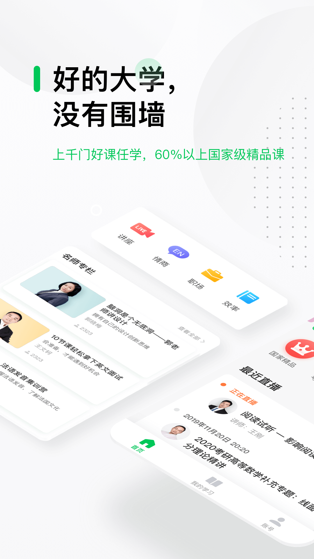 中国大学MOOC展示图1