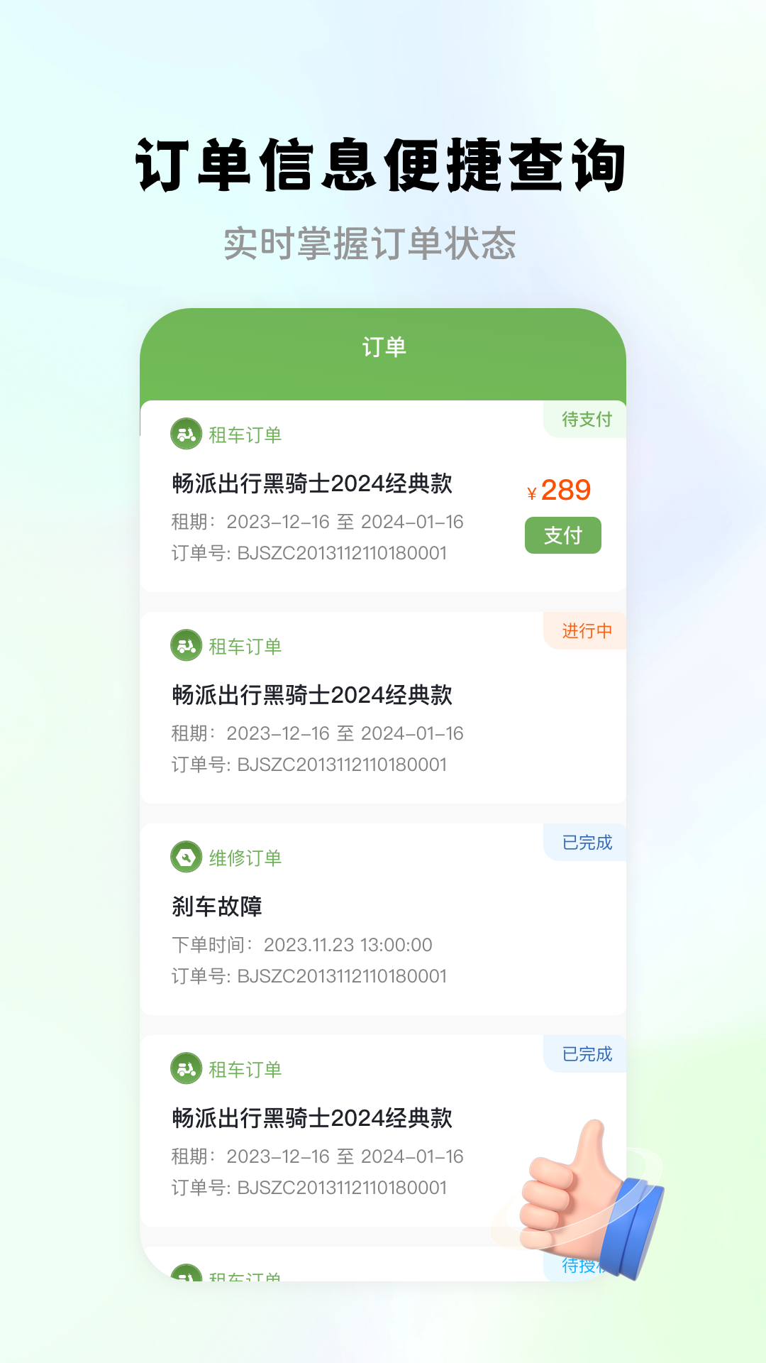 畅派出行展示图3