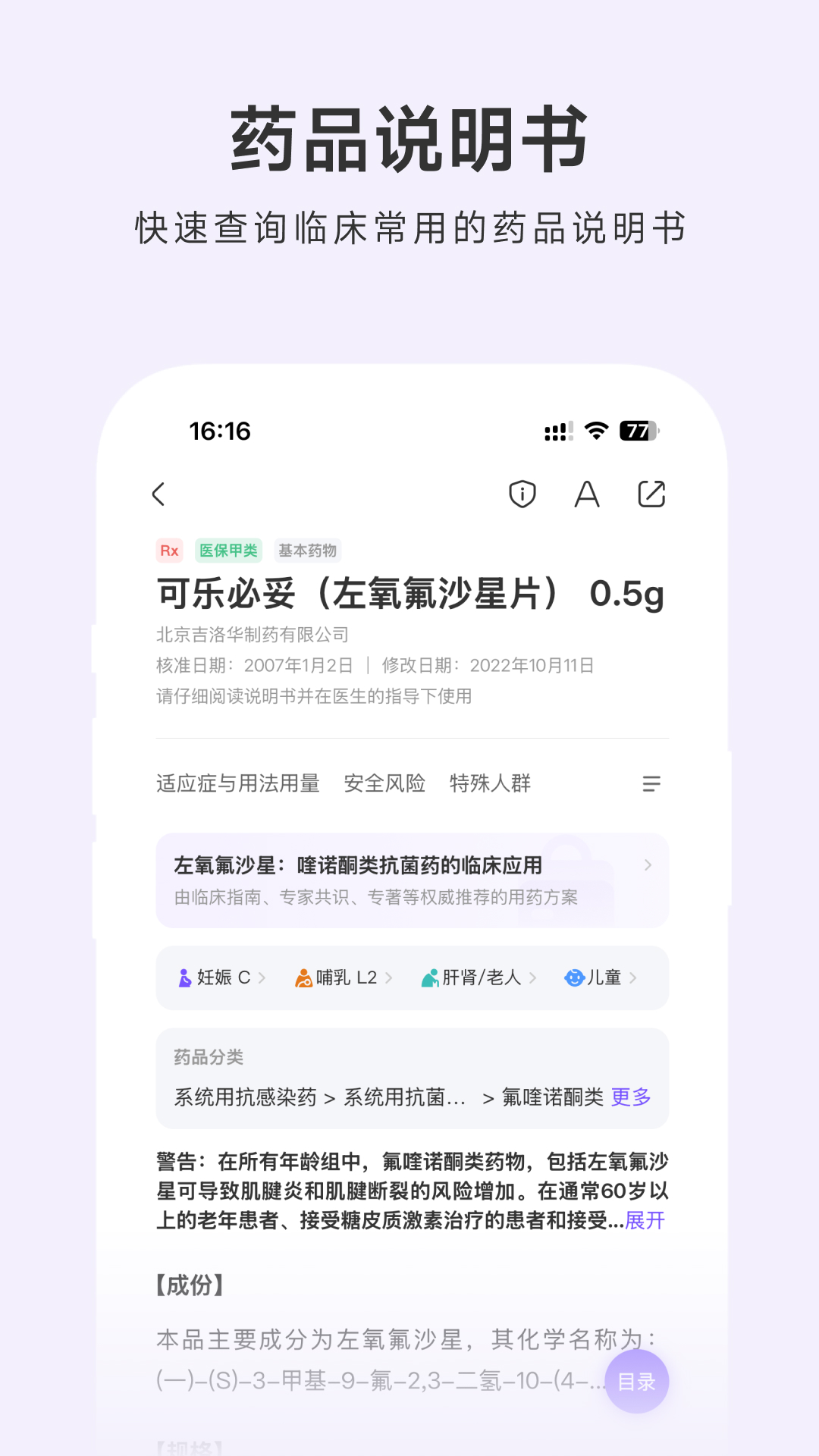 用药助手app展示图4