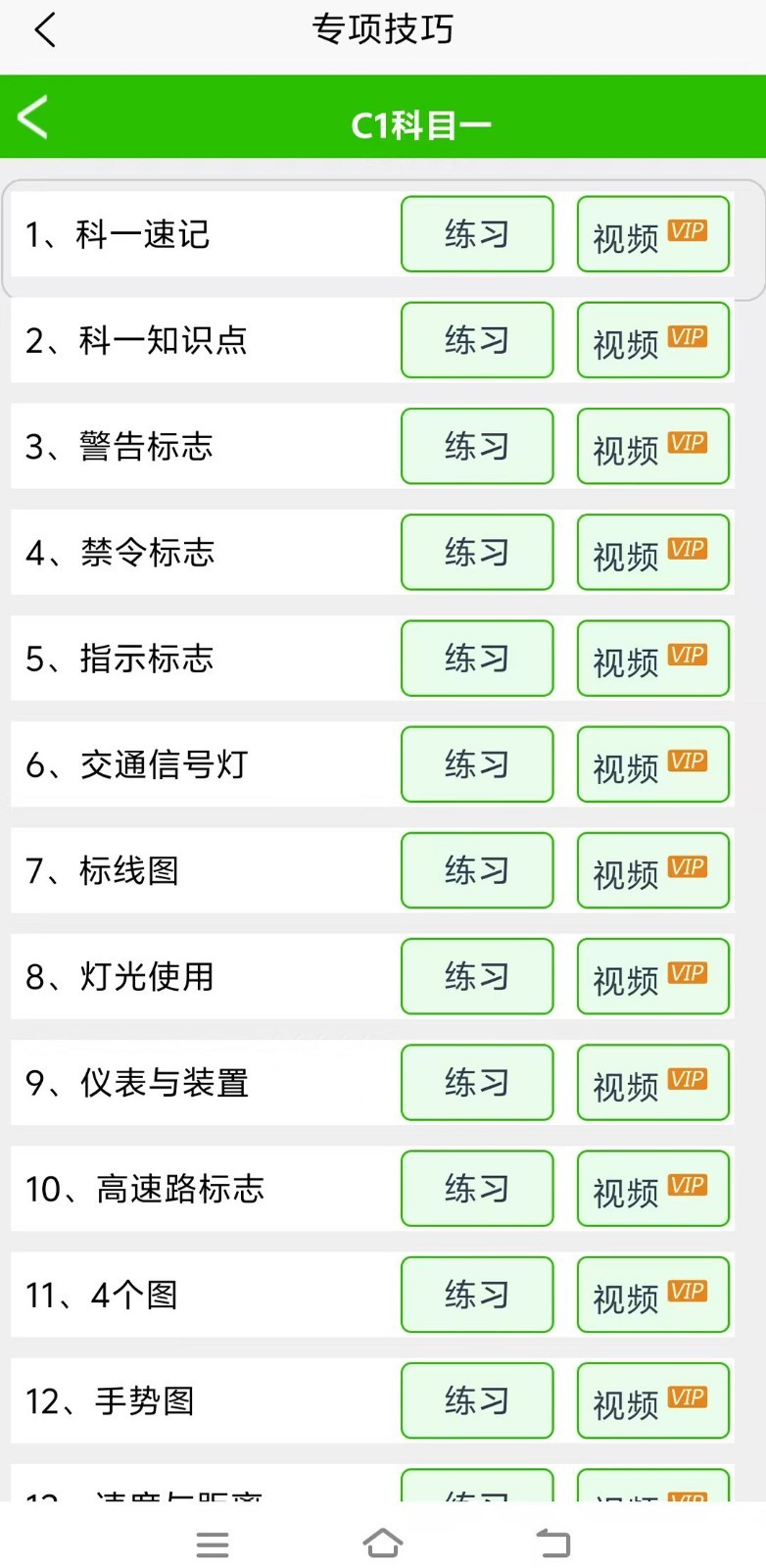 驾考网app展示图3