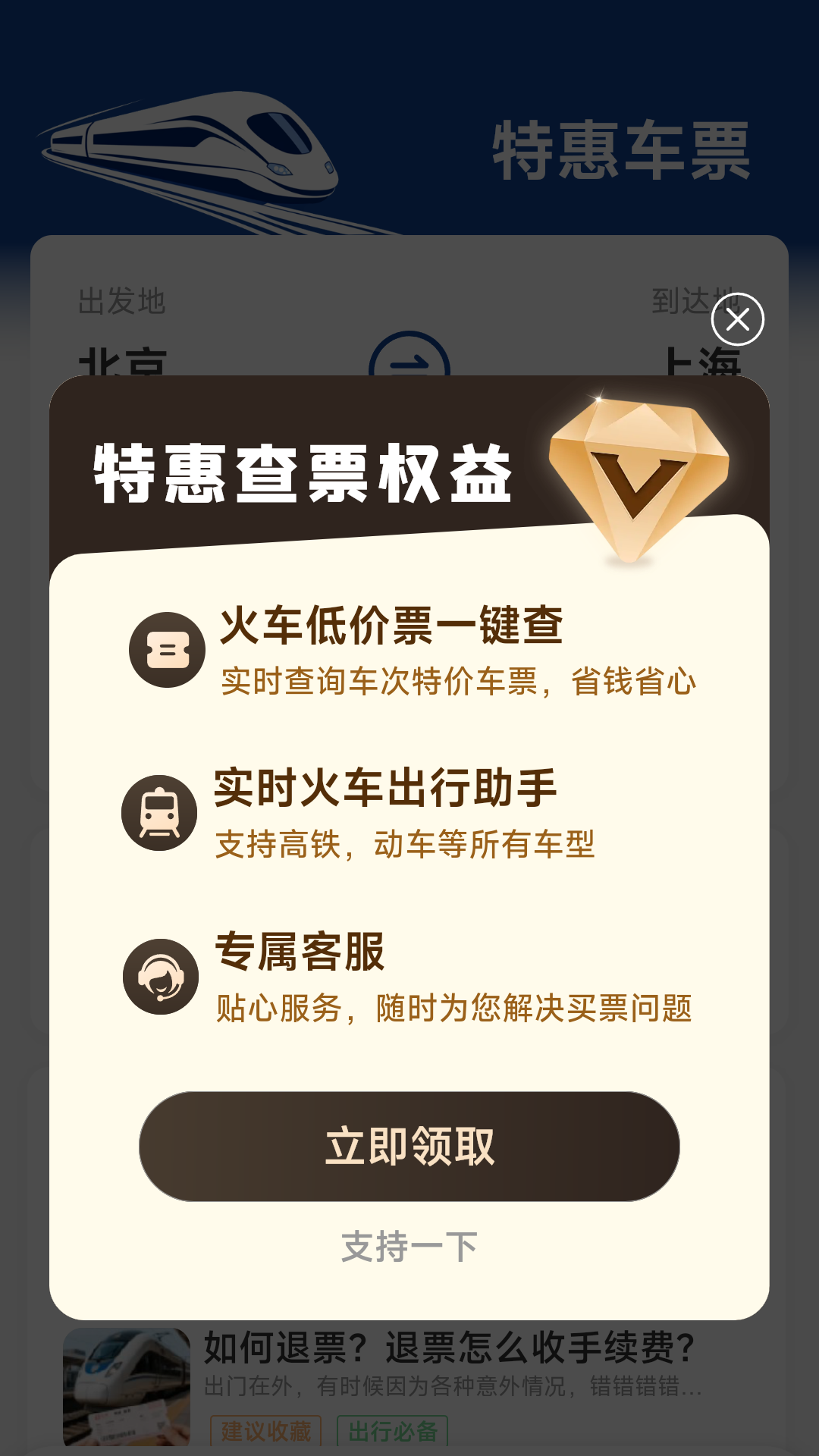 火车票高铁查询app展示图4