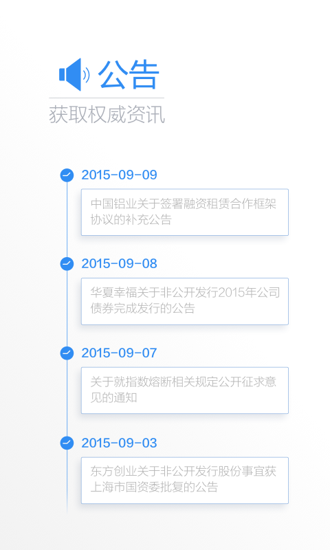 上交所app展示图2