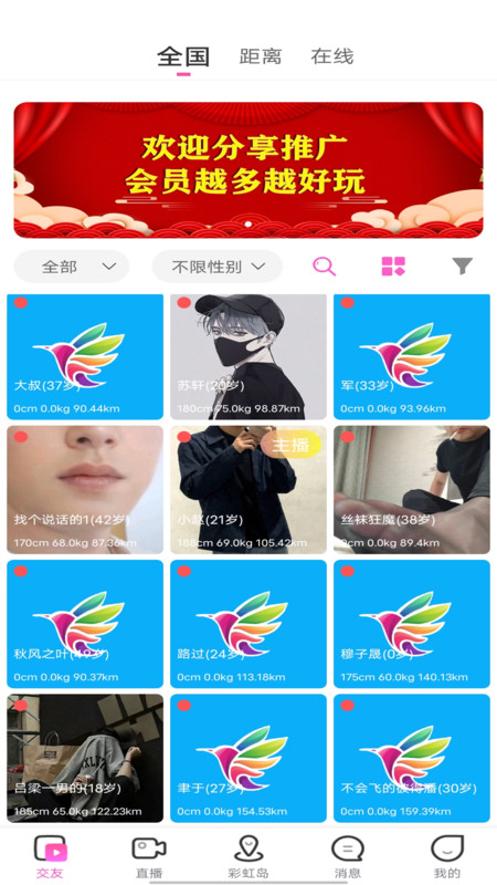 彩虹鸟app展示图4