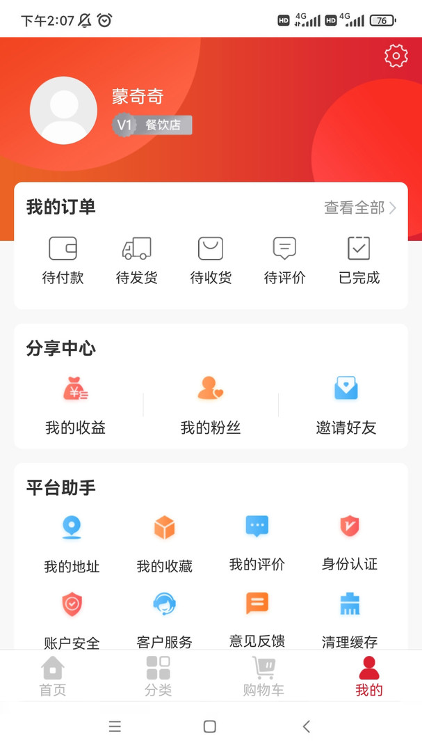 中向荣app展示图3