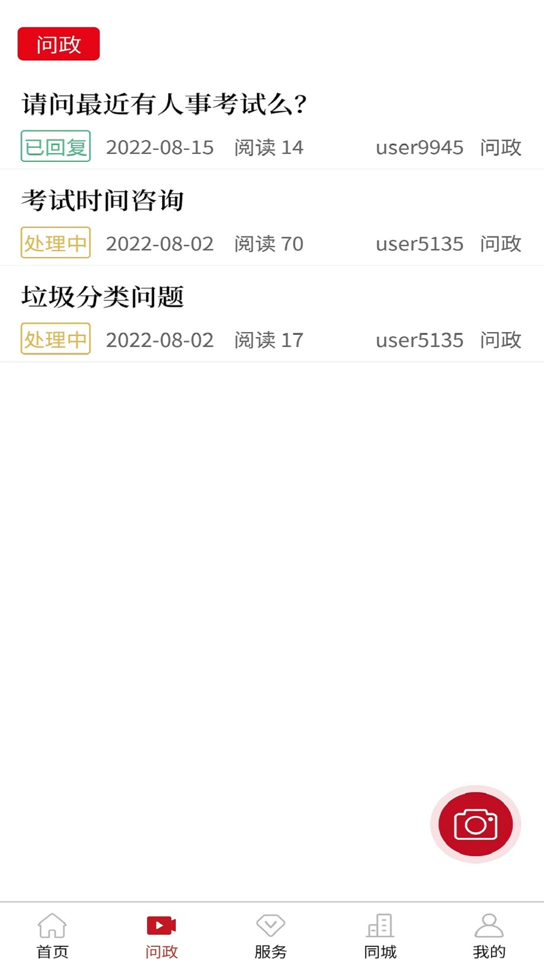 霍邱手机台app展示图2