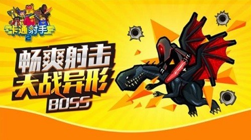 卡通射手2展示图2